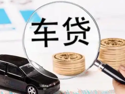 黑河车辆抵押贷款什么情况会被认定为是违规?